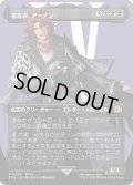 (フルアート)(0379)簒奪者、アーデン/Ardyn, the Usurper《日本語》【FIN】
