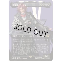 画像1: [EX+](FOIL)(フルアート)(0379)簒奪者、アーデン/Ardyn, the Usurper《日本語》【FIN】