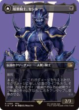 (フルアート)(0380)暗黒騎士、セシル/Cecil, Dark Knight《日本語》【FIN】