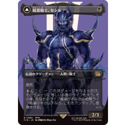 画像1: (フルアート)(0380)暗黒騎士、セシル/Cecil, Dark Knight《日本語》【FIN】