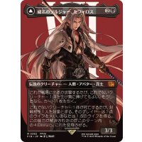 (FOIL)(フルアート)(0382)威名のソルジャー、セフィロス/Sephiroth, Fabled SOLDIER《日本語》【FIN】