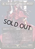 (FOIL)(フルアート)(0383)ヴィンセント・ヴァレンタイン/Vincent Valentine《日本語》【FIN】