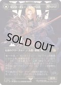 (FOIL)(フルアート)(0384)ゼノス・イェー・ガルヴァス/Zenos yae Galvus《日本語》【FIN】