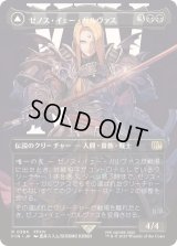 [EX+](FOIL)(フルアート)(0384)ゼノス・イェー・ガルヴァス/Zenos yae Galvus《日本語》【FIN】