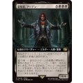 (フルアート)(0444)簒奪者、アーデン/Ardyn, the Usurper《日本語》【FIN】