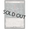 (FOIL)(フルアート)(0444)簒奪者、アーデン/Ardyn, the Usurper《日本語》【FIN】