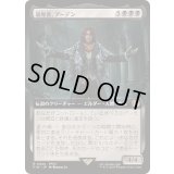 (FOIL)(フルアート)(0444)簒奪者、アーデン/Ardyn, the Usurper《日本語》【FIN】