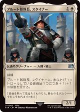 (FOIL)プルート隊隊長、スタイナー/Adelbert Steiner《日本語》【FIN】