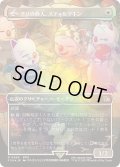 (チョコボトラックFOIL)モーグリの商人、スティルツキン/Stiltzkin, Moogle Merchant《日本語》【FIN】