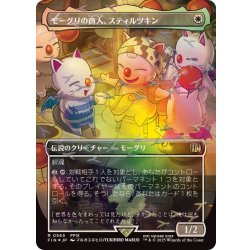 画像1: (チョコボトラックFOIL)モーグリの商人、スティルツキン/Stiltzkin, Moogle Merchant《日本語》【FIN】