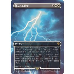 画像1: (フルアート)導かれし衝突/Fated Clash《日本語》【FIC】