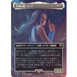 画像1: (フルアート)天使の翼、リノア/Rinoa, Angel Wing《日本語》【FIC】