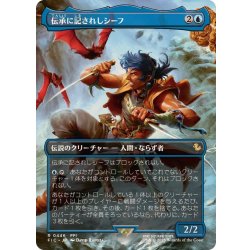 画像1: (フルアート)伝承に記されしシーフ/The Destined Thief《日本語》【FIC】