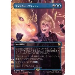 画像1: (フルアート)ファンシー・フラッシュ/Flash Photography《日本語》【FIC】