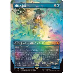 画像1: (チョコボトラックFOIL)瞬唱の魔道士/Snapcaster Mage《日本語》【FIC】