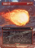 (FOIL)(フルアート)決闘者の炎/Duelist's Flame《日本語》【FIC】