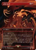 (FOIL)(フルアート)メガフレア/Mega Flare《日本語》【FIC】