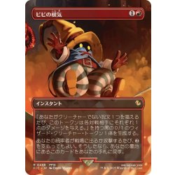 画像1: (フルアート)ビビの根気/Vivi's Persistence《日本語》【FIC】