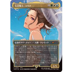 画像1: [EX+](FOIL)(フルアート)大召喚士、ユウナ/Yuna, Grand Summoner《日本語》【PRM】