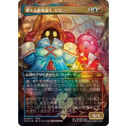 画像1: (チョコボトラックFOIL)迷える黒魔道士、ビビ/Vivi Ornitier《日本語》【FIN】
