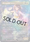 (チョコボトラックFOIL)スピラの希望、ユウナ/Yuna, Hope of Spira《日本語》【FIN】
