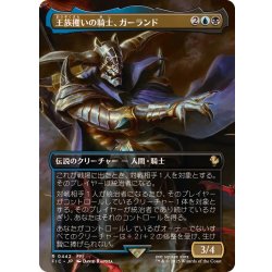 画像1: (フルアート)王族攫いの騎士、ガーランド/Garland, Royal Kidnapper《日本語》【FIC】