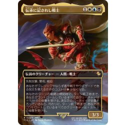 画像1: (フルアート)伝承に記されし戦士/The Destined Warrior《日本語》【FIC】