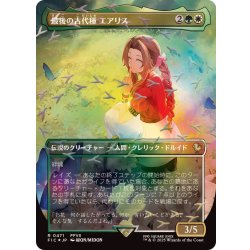 画像1: (チョコボトラックFOIL)最後の古代種エアリス/Aerith, Last Ancient《日本語》【FIC】