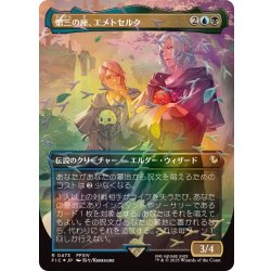 画像1: (チョコボトラックFOIL)第三の座、エメトセルク/Emet-Selch of the Third Seat《日本語》【FIC】