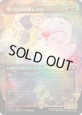 [EX+](チョコボトラックFOIL)モーグリ族の戦士、モグ/Mog, Moogle Warrior《日本語》【FIC】