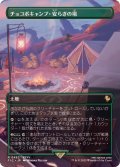(FOIL)(フルアート)チョコボキャンプ・安らぎの場/Chocobo Camp《日本語》【FIC】
