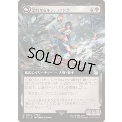 画像1: (FOIL)(フルアート)(0446)恐れなきルシ、ファング/Fang, Fearless l'Cie《日本語》【FIN】