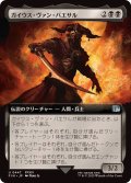 (フルアート)ガイウス・ヴァン・バエサル/Gaius van Baelsar《日本語》【FIN】