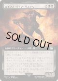(FOIL)(フルアート)ガイウス・ヴァン・バエサル/Gaius van Baelsar《日本語》【FIN】