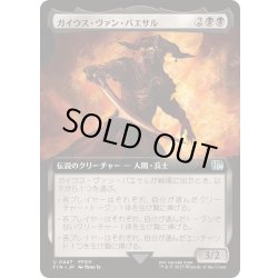 画像1: (FOIL)(フルアート)ガイウス・ヴァン・バエサル/Gaius van Baelsar《日本語》【FIN】