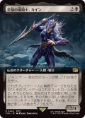 (フルアート)(0449)苦悩の竜騎士、カイン/Kain, Traitorous Dragoon《日本語》【FIN】