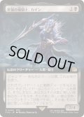 (FOIL)(フルアート)(0449)苦悩の竜騎士、カイン/Kain, Traitorous Dragoon《日本語》【FIN】