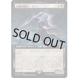 (FOIL)(フルアート)(0449)苦悩の竜騎士、カイン/Kain, Traitorous Dragoon《日本語》【FIN】