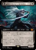 (フルアート)(0451)威名のソルジャー、セフィロス/Sephiroth, Fabled SOLDIER《日本語》【FIN】