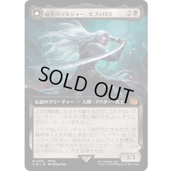 画像1: (FOIL)(フルアート)(0451)威名のソルジャー、セフィロス/Sephiroth, Fabled SOLDIER《日本語》【FIN】