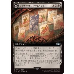 画像1: (フルアート)サブクエスト：モブハント/Sidequest: Hunt the Mark《日本語》【FIN】