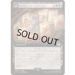 画像1: [EX+](FOIL)(フルアート)サブクエスト：モブハント/Sidequest: Hunt the Mark《日本語》【FIN】