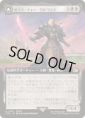 [EX+](フルアート)(0455)ゼノス・イェー・ガルヴァス/Zenos yae Galvus《日本語》【FIN】