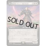 (FOIL)(フルアート)(0455)ゼノス・イェー・ガルヴァス/Zenos yae Galvus《日本語》【FIN】