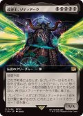 (フルアート)(0456)戒律王、ゾディアーク/Zodiark, Umbral God《日本語》【FIN】