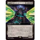 (フルアート)(0456)戒律王、ゾディアーク/Zodiark, Umbral God《日本語》【FIN】