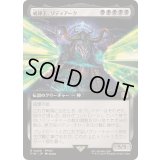 (FOIL)(フルアート)(0456)戒律王、ゾディアーク/Zodiark, Umbral God《日本語》【FIN】