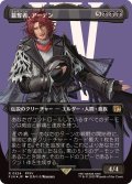 (サージFOIL)簒奪者、アーデン/Ardyn, the Usurper《日本語》【FIN】