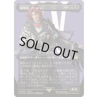 [EX+](サージFOIL)簒奪者、アーデン/Ardyn, the Usurper《日本語》【FIN】