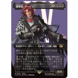 画像1: (サージFOIL)簒奪者、アーデン/Ardyn, the Usurper《日本語》【FIN】